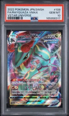 PSA10】レックウザVMAX RRR 108/172 Vユニ - メルカリ