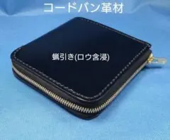 レザークラフト コードバン蝋引き革 黒色 L字ファスナー財布 ★HG【在庫有り】
