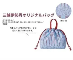 三越伊勢丹オリジナルバッグ　持ち手付き　巾着のサムネイル