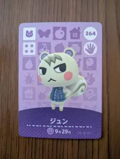 あつ森　どうぶつの森　アミーボカード　amiiboカード　ジュン