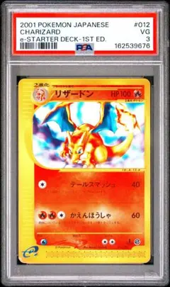 ポケモン 図鑑 カードダス リザードン 270 PSA6 - メルカリ