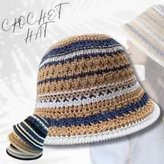 クロシェハット バケットハット ビーニー UVケア レディース帽子 オーカー系