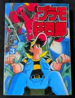 激レア】東京忍者 総集編 ぶらじま太郎 - メルカリ