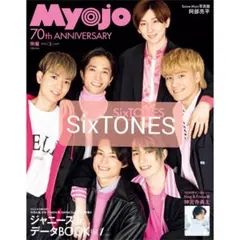 Myojo 2022年5月号 切り抜き SixTONES