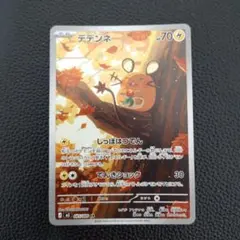 デデンネ AR MEGA 拡張パック ムニキスゼロ キラ 085/080 - メルカリ