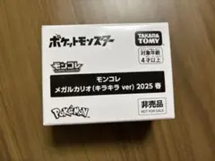 【新品・未開封】モンコレ メガルカリオ(キラキラver) 2025 春