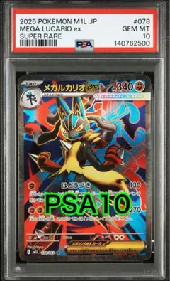PSA10連番 リオルAR.メガルカリオexSR メガルカリオex SR PSA10 ポケモンカードゲーム 078/063｜Yahoo!フリマ