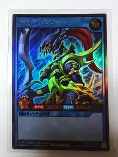 遊戯王ラッシュデュエル カオスソルジャー ウルトラレア