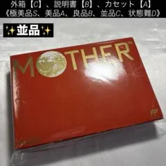 【並品】ファミコン MOTHER