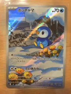ポッチャマ AR MEGA 拡張パック インフェルノX 085/080 - メルカリ