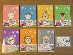 ちいかわ 1-7巻セット ポストカード付き