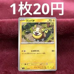 ワンパチ ポケモンカードゲーム