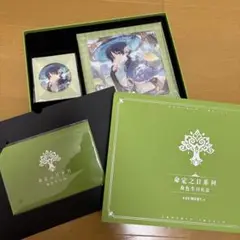 放浪者 命定の日
