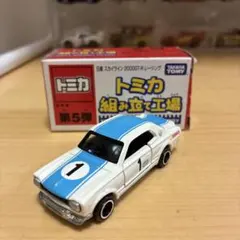 토미카 조립 공장 닛산 스카이 라인 2000GT-R 레이싱 블루