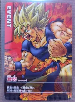 ドラゴンボールZ 孫悟空　データカードダス　イベントカード　激怒