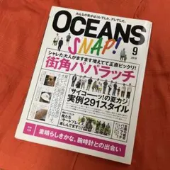OCEANS 【 オーシャンズ 】 2019.9月号
