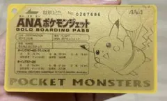 ANA ポケモンジェット就航記念ゴールドボーディングパス そらをとぶピカチュウ