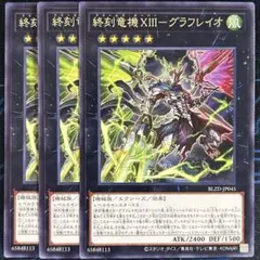 終刻竜機XⅢ-グラフレイオ - メルカリ