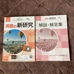 令和3年度用 整理と対策(数学) 国語の新研究、英語の新研究のサムネイル