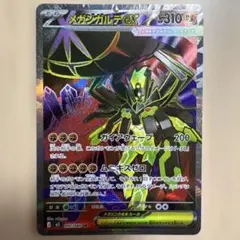 2026年最新】メガジカルデの人気アイテム - メルカリ