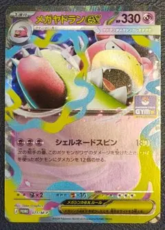 メガヤドランex P MEGAプロモカードパック第3弾 071/M-P