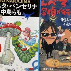 アマニタ・パンセリナ／せんべろ探偵が行くのサムネイル