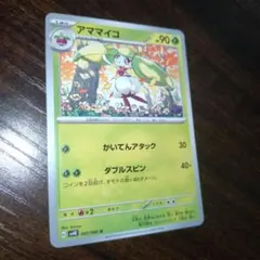 アママイコ　ポケモンカード　ポケカのサムネイル