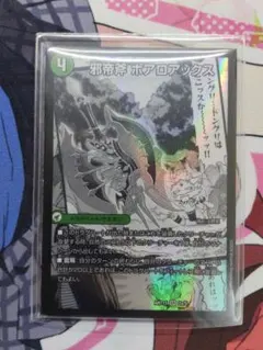 邪帝斧ボアロアックス 神アート おまけ付き デュエマ】 邪帝斧 ボアロアックス/邪帝遺跡 ボアロパゴス/我臥牙