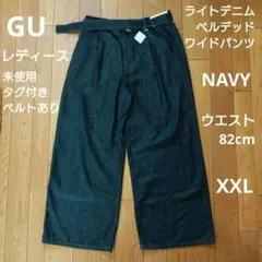 GU ライトデニムベルデッドワイドパンツ レディース XXL ネイビー タグ付き
