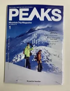 PEAKS 2026 1月号