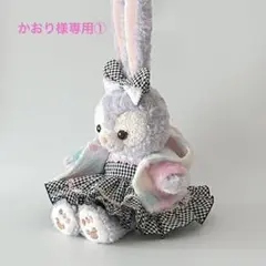 かおり様専用①