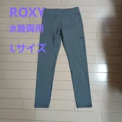 ROXY ラッシュガード 水陸両用 レギンス スパッツ グレー Lのサムネイル