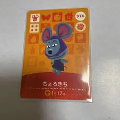 どうぶつの森 amiiboカード