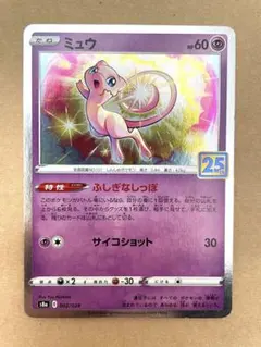2026年最新】ポケモンカード 25th anniversary ミュウの人気アイテム