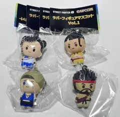 ストリートファイター　ラバーフィギュアマスコット