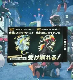 ポケットモンスターＺ-Ａ　パンフレットのおまけ　コライドン　ミライドン　色違い