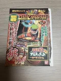 NARUTO ナルト データカードダス ナルティメットカードバトル プロモ
