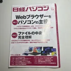 日経パソコン 2025年9月号