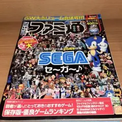 ファミ通2011年5/12・19合併号