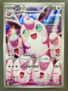 プクリン AR 【インフェルノX】