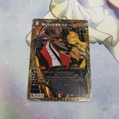 2026年最新】傷だらけの革命 スカーレッドゾーン シークレットの人気