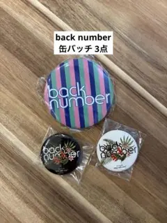 2026年最新】back number 缶の人気アイテム - メルカリ