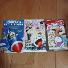 映画ドラえもん 3冊セット