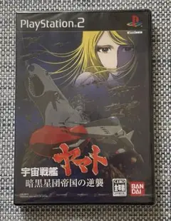 【新品未開封】プレイステーション2 宇宙戦艦ヤマト　暗黒星団帝国の逆襲