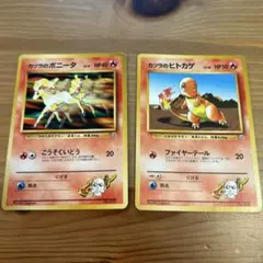 ポケモンカード カツラのポニータ カツラのヒトカゲ 2枚セットのサムネイル