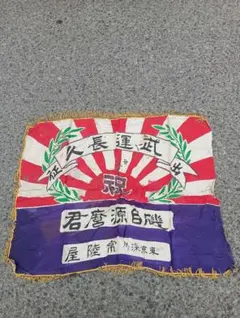 2026年最新】武運長久の人気アイテム - メルカリ