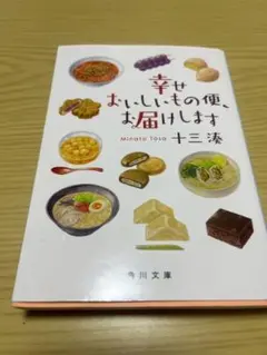 幸せおいしいもの便、届けます