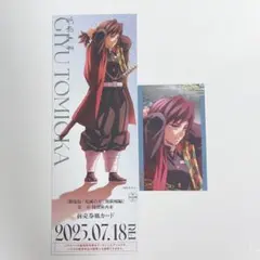 鬼滅の刃 冨岡義勇 セット