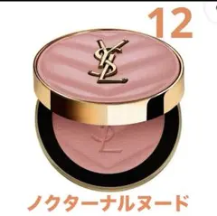 YSL メイクミーブラッシュ S 12 6g ノクターナルヌード