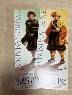 鬼滅の刃 劇場版 ランダムチケット風カード 竈門炭治郎 我妻善逸